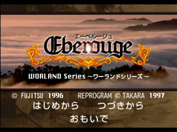 Eberouge (JP) screen shot title